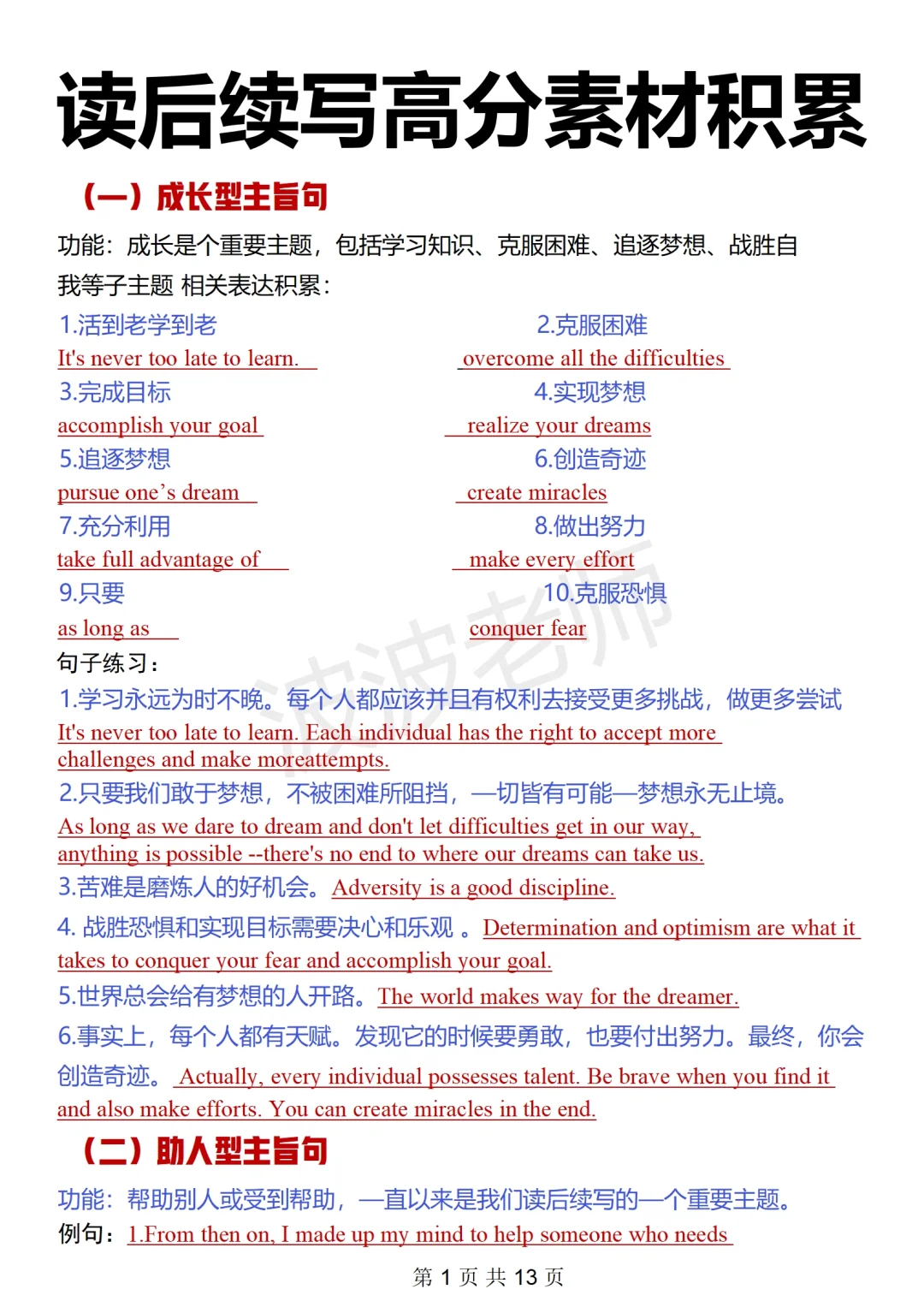 惊艳阅卷老师！英语读后续写素材积累～