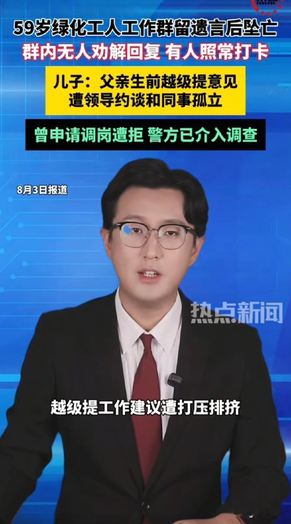 太让人窒息了！新疆，59岁绿化工人，一心替公司着想主动提节水方案，主管却认为他越