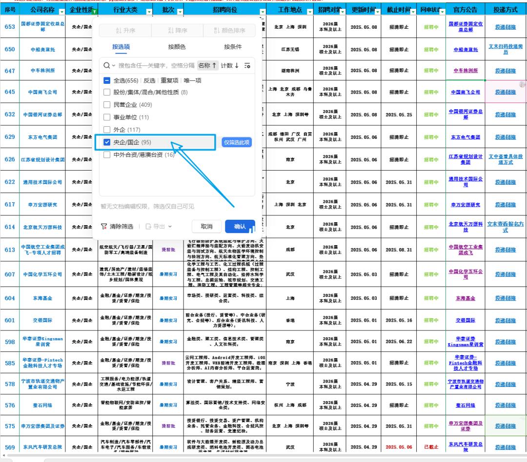 央国企暑期实习/秋招提前批全面开启！