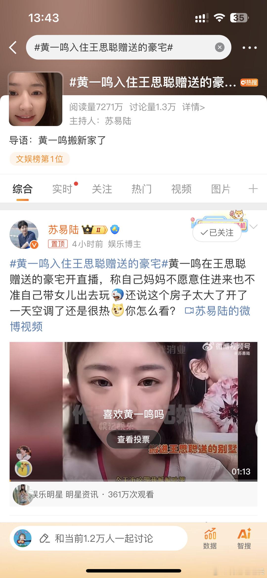 #黄一鸣入住王思聪赠送的豪宅##新浪娱乐[超话]# 她有一种小人得志的感觉……不