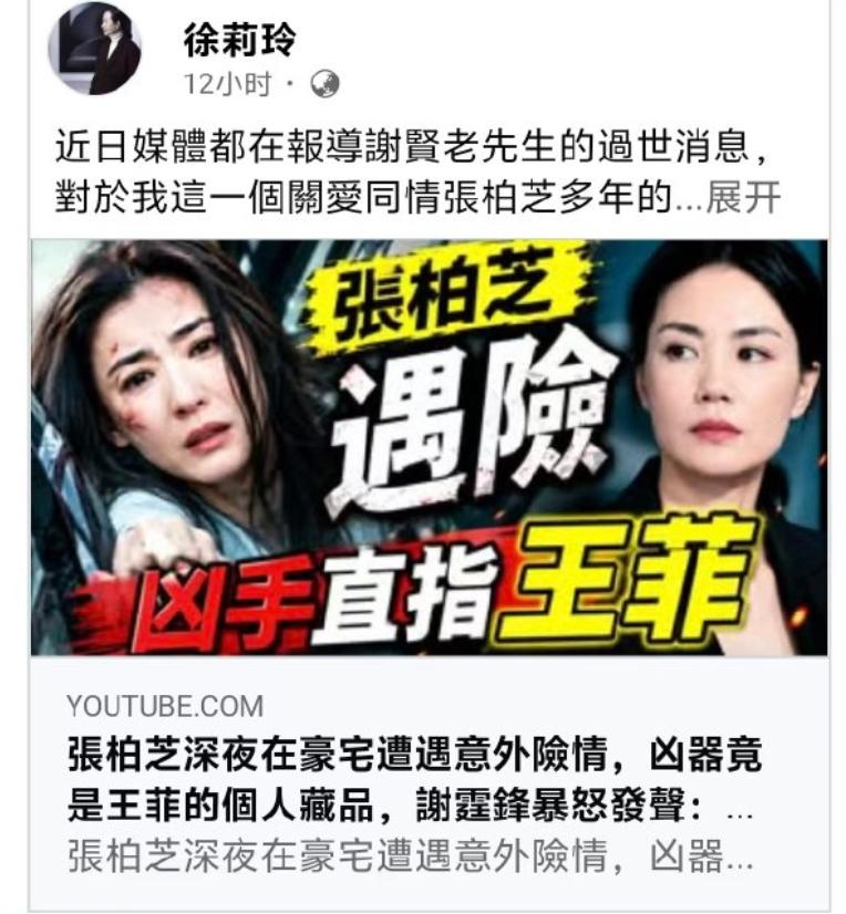 没想到谢贤去世，王菲成了最尴尬的人。
先不要说突然出来一个徐莉玲，公开指责当年王