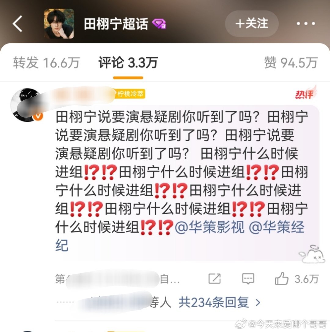 田栩宁粉丝跟华策要悬疑剧本 ​​​