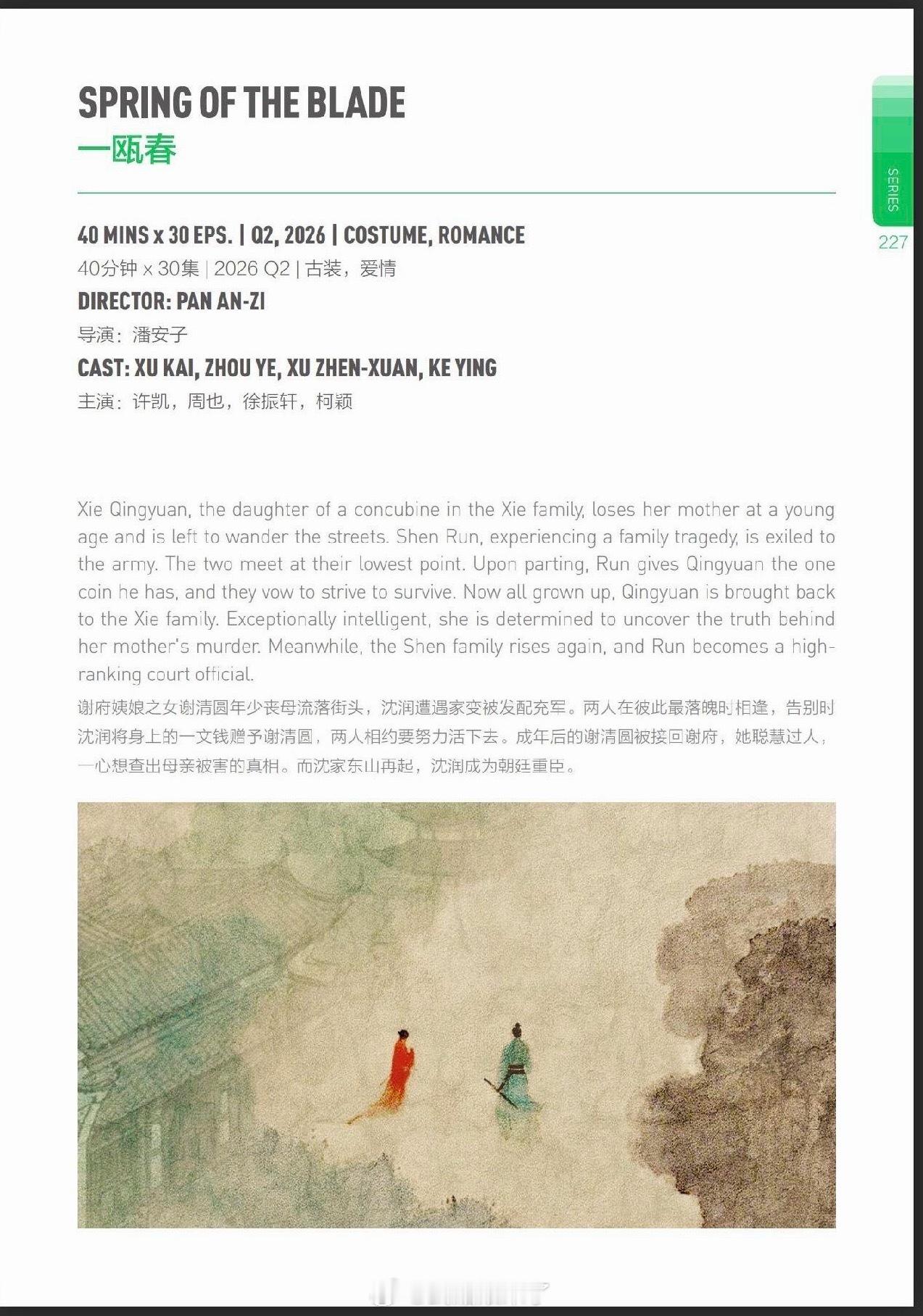 许凯《一瓯春》暂定Q2播出 ，是不是马上能见到沈润啦