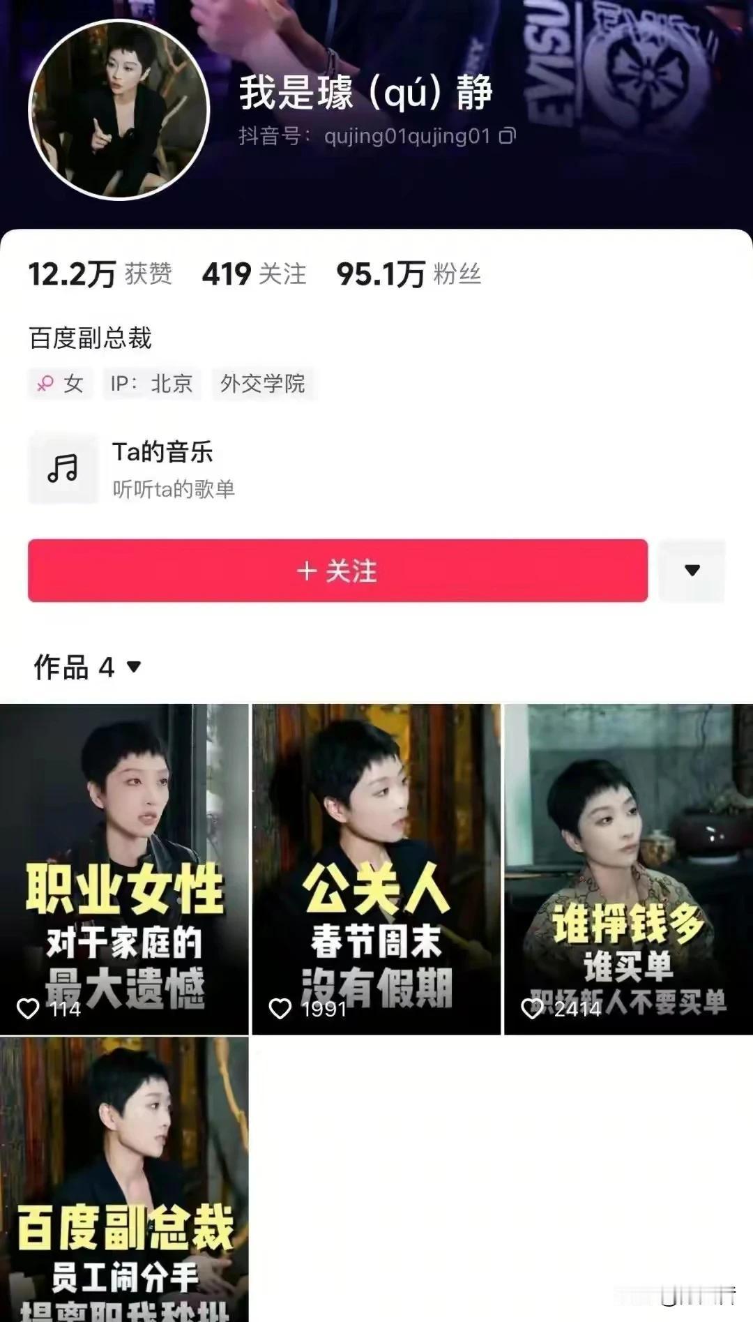百度副总裁璩静关于“我又不是你的婆婆”几句话让百度股价跌了60亿，网友们更是热议