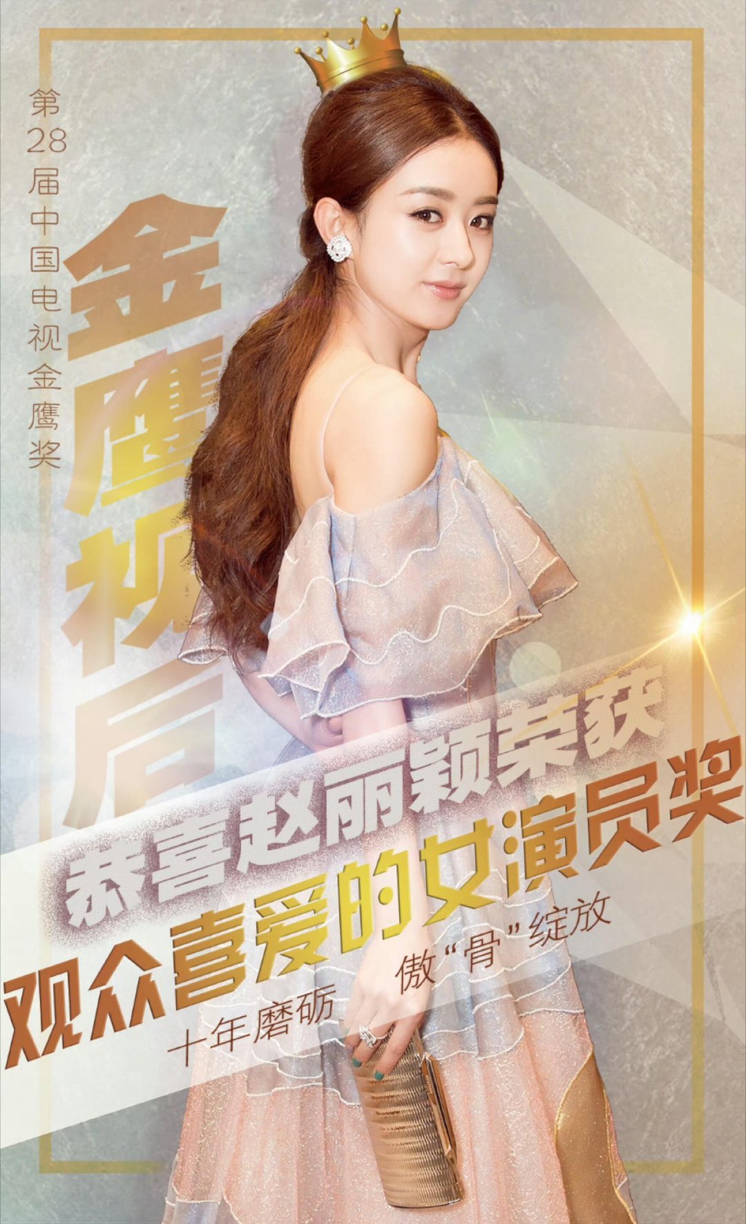 早已不再需要向谁证明什么只是还是会心疼踏实演戏、过好自己人生的你赵丽颖 