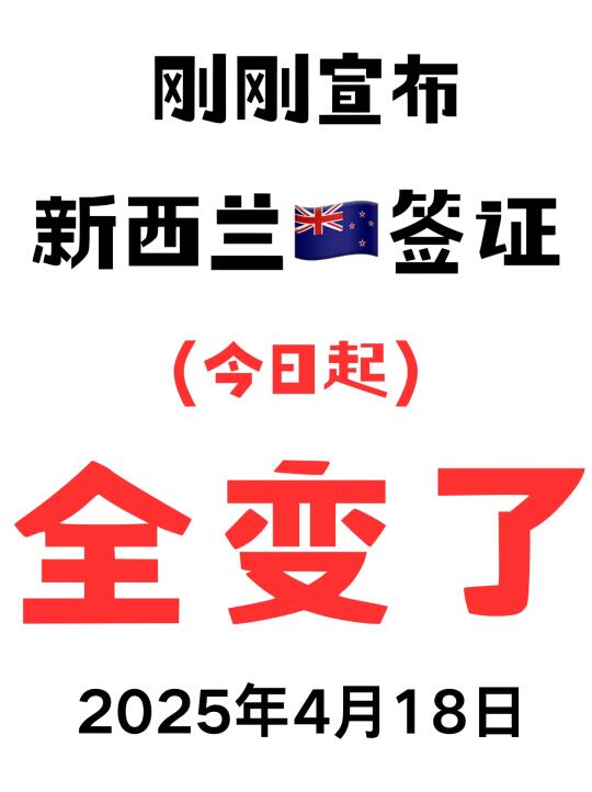 突发❗刚睡醒就宣布了❗美国签证又变了