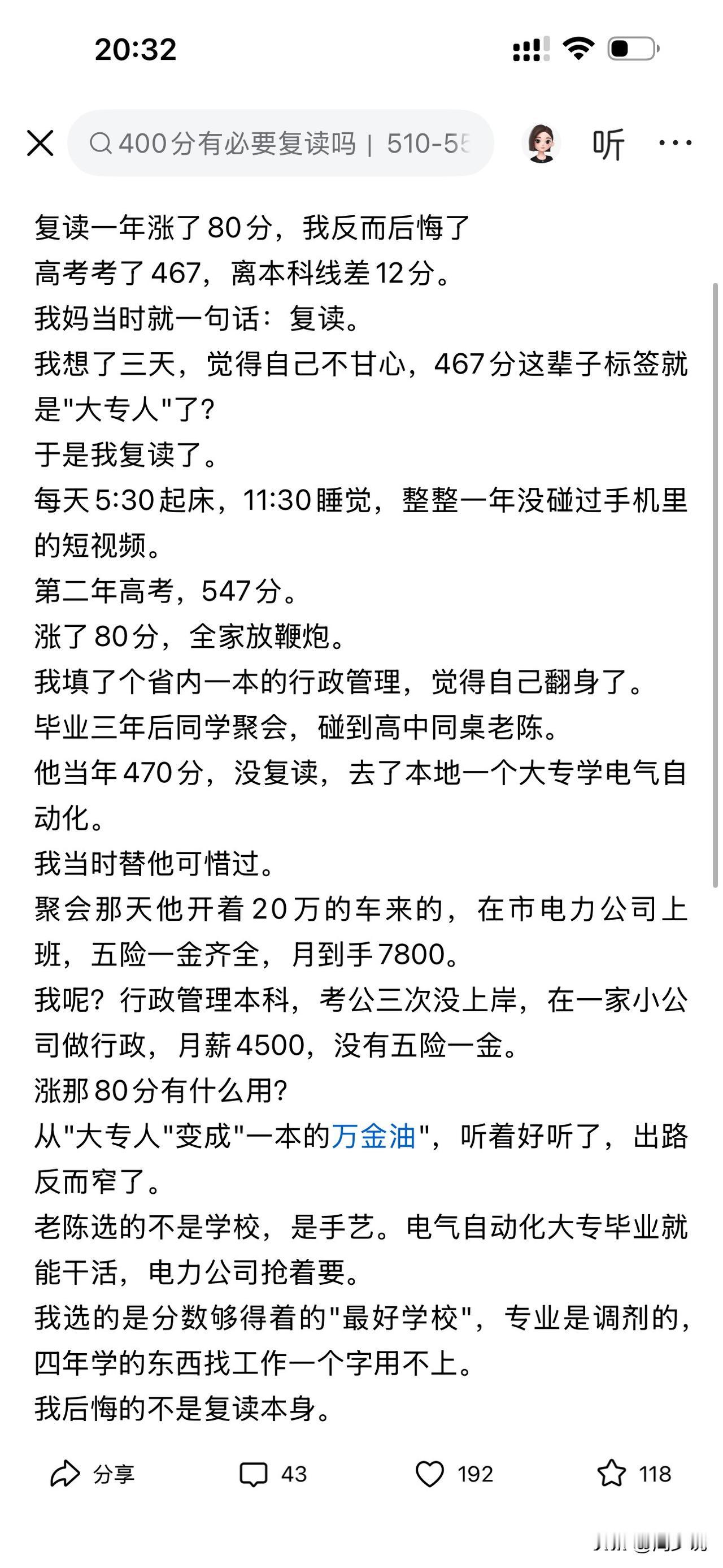 “真是没对比就没伤害！”一位网友倾诉，当年同桌470分直接读大专电气自动化，如今