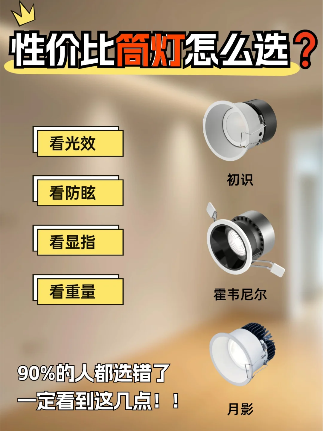 小白秒懂热门筒灯真实横测🔥装修必备！！