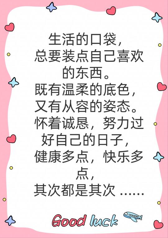生活的口袋， 总要装点自己喜欢的东西。 既有温柔的底色，又有从容的姿态...