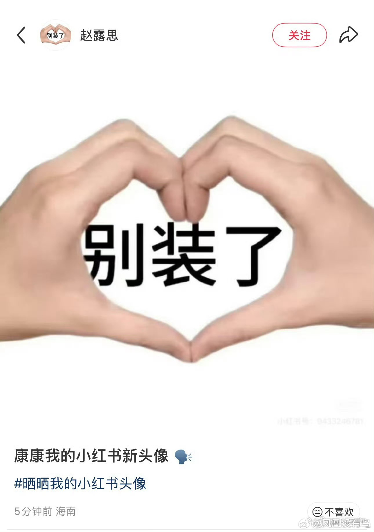 赵露思小🍠换头像了 