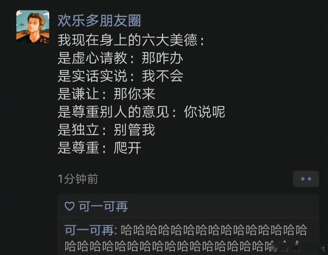 我身上存在的六大美德[允悲]哈哈哈哈哈哈哈哈哈哈哈哈哈哈 ​​​