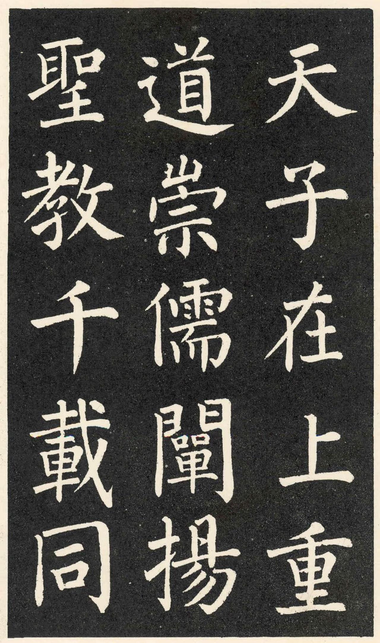 苏轼评价柳公权“心正则笔正”：不单是讽谏，更是书法的固然之理

苏轼在论书文字里