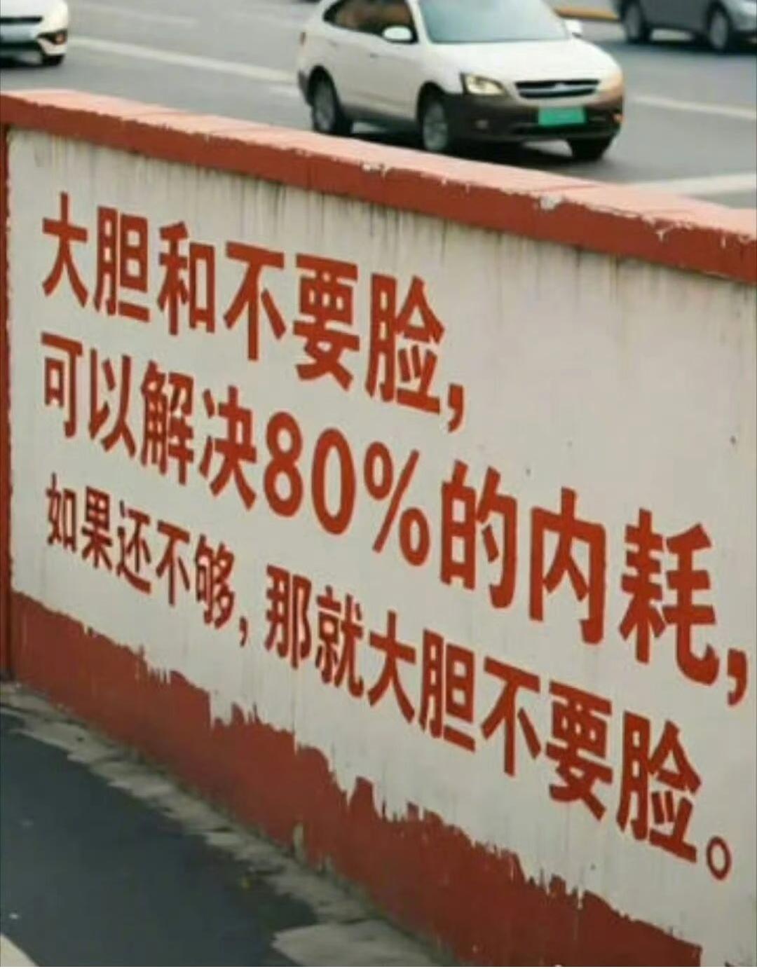 能改变自己的是神，总想改变别人的是神经病。别和傻子争输赢，赢了，你比傻子还傻；输
