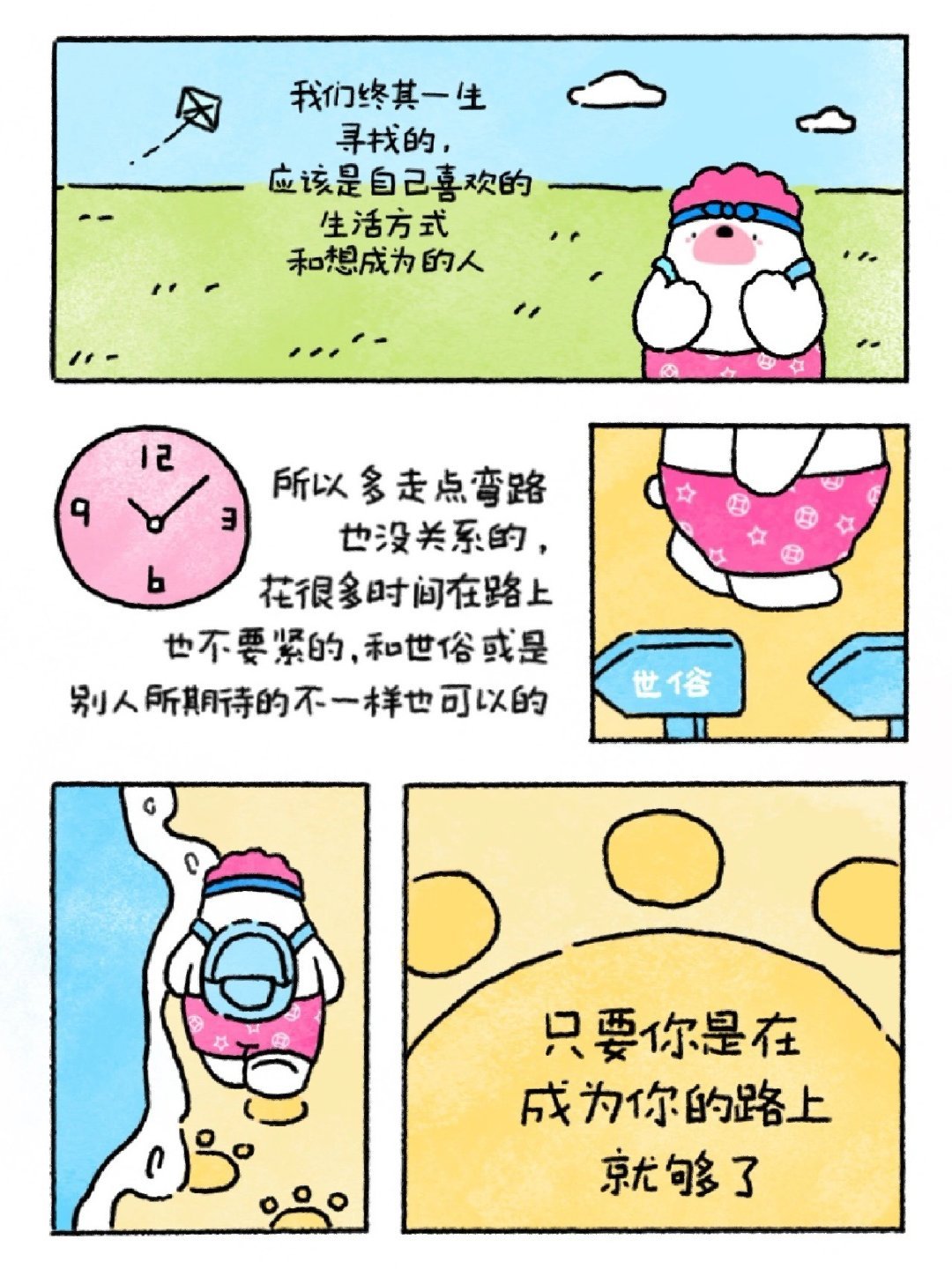 我要永远浪漫自由有趣 ​​​我的美力由我定义 ​​​