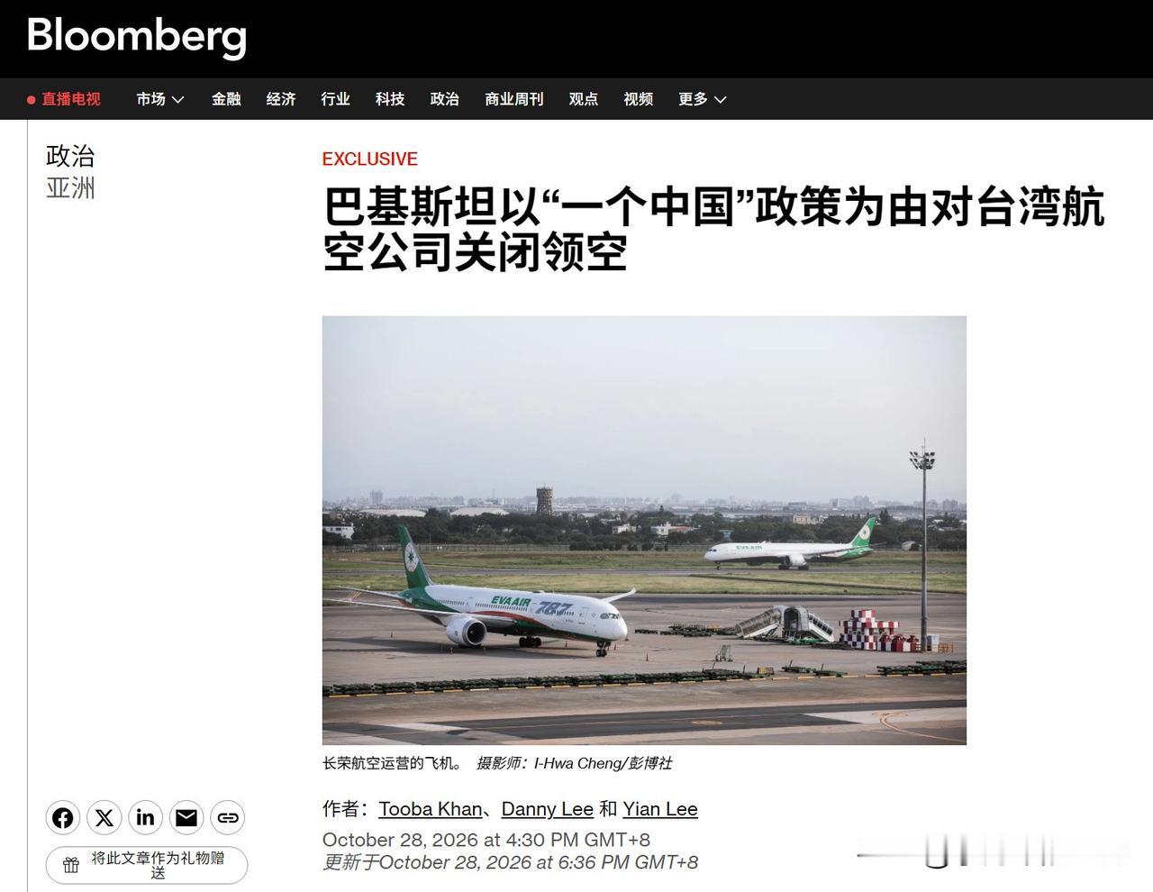 彭博社报道：巴基斯坦为支持“一个中国”政策，对来自中国台湾省的航空公司关闭了领空