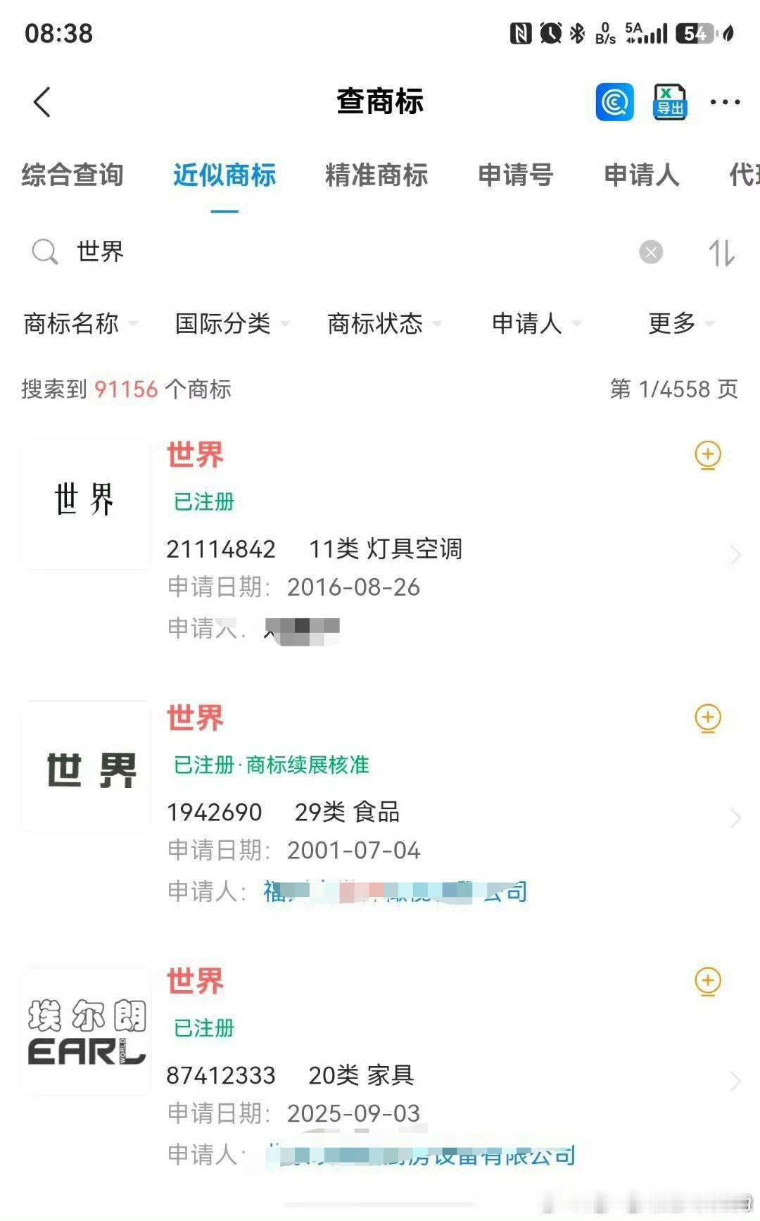 华为申请注册个汽车类“世界”商标，部分媒体自媒体闹麻了。搞笑，“世界”相关商标，