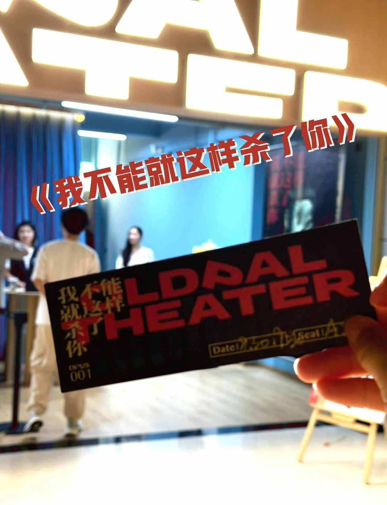 🎭又有新剧！《我不能就这样杀了你》repo来咯
听闻最近长沙又上新剧了，赶紧过