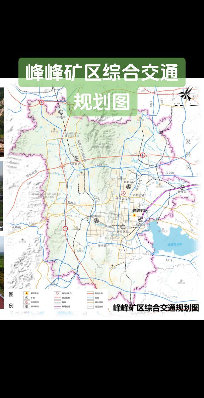 峰峰矿区综合交通规划图