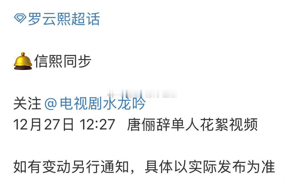 罗云熙《水龙吟》明天有新的单人花絮视频[偷乐] 