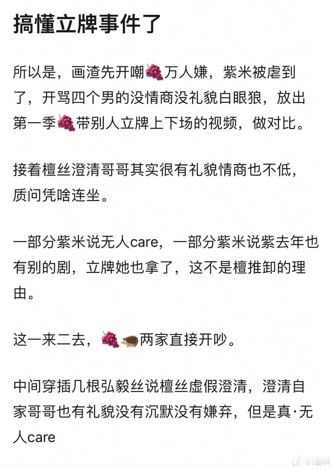 杨紫檀健次两家原来是因为立牌的事开始的🙉 ​​​