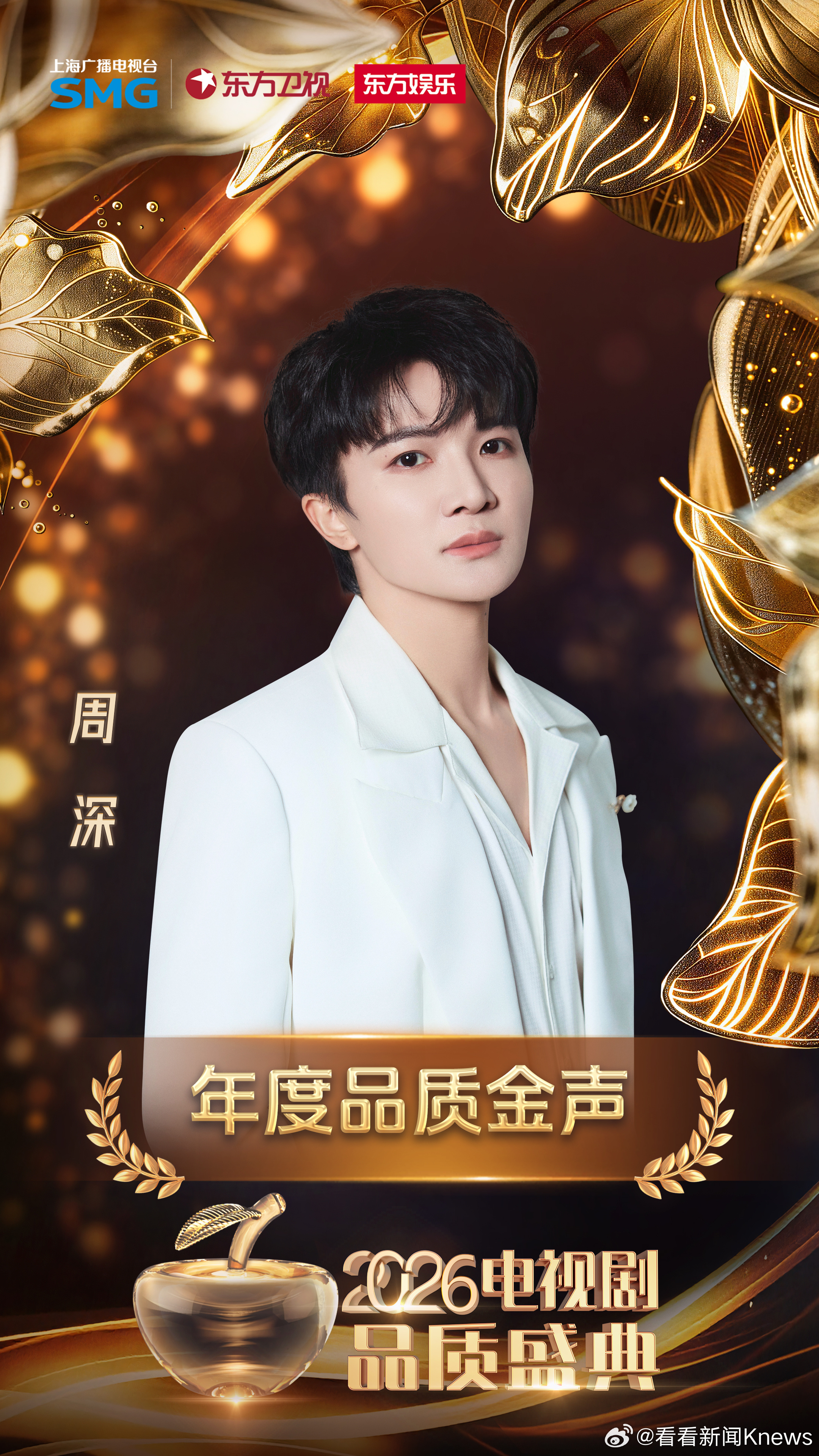 【#周深年度品质金声#】 他以天籁声线为多部剧集OST注入情感温度，用细腻吟唱陪