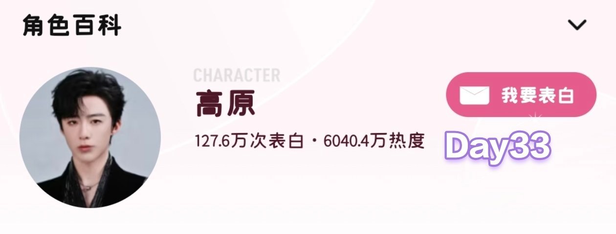 高原第33天站内角色rd累计约6040.4w，日增约180.4w，距破亿约395