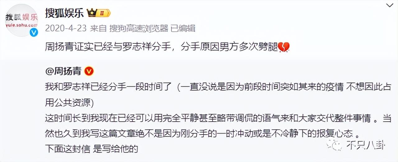 结婚后又火速离婚？！她被评是罗志祥周扬青事件中最大“牺牲品”
周扬青和罗志祥分手