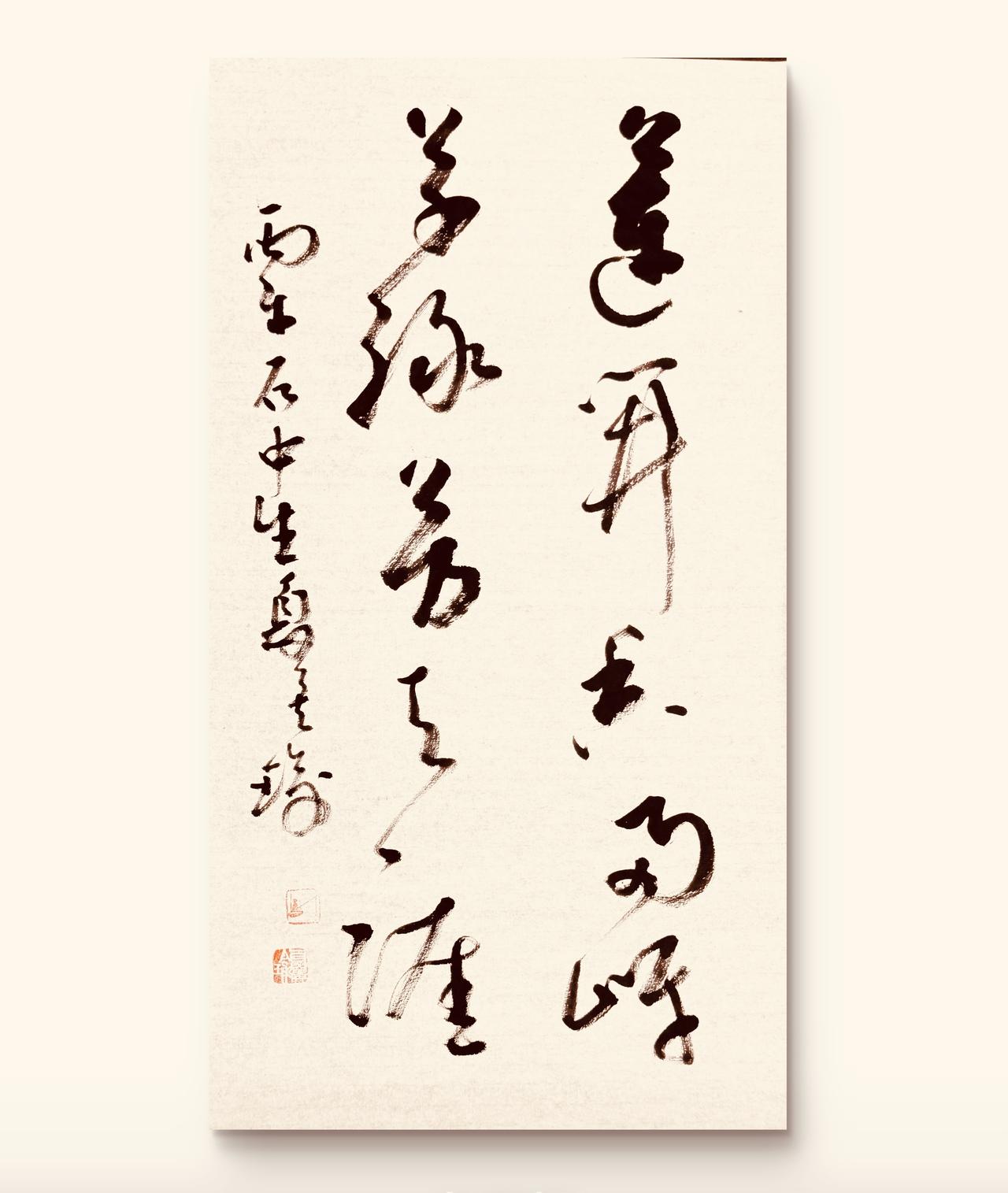 艺术都是持久的热情玩出来的你认同吗？上联：莲开香两岸
下联：草绿芳天涯
——石中