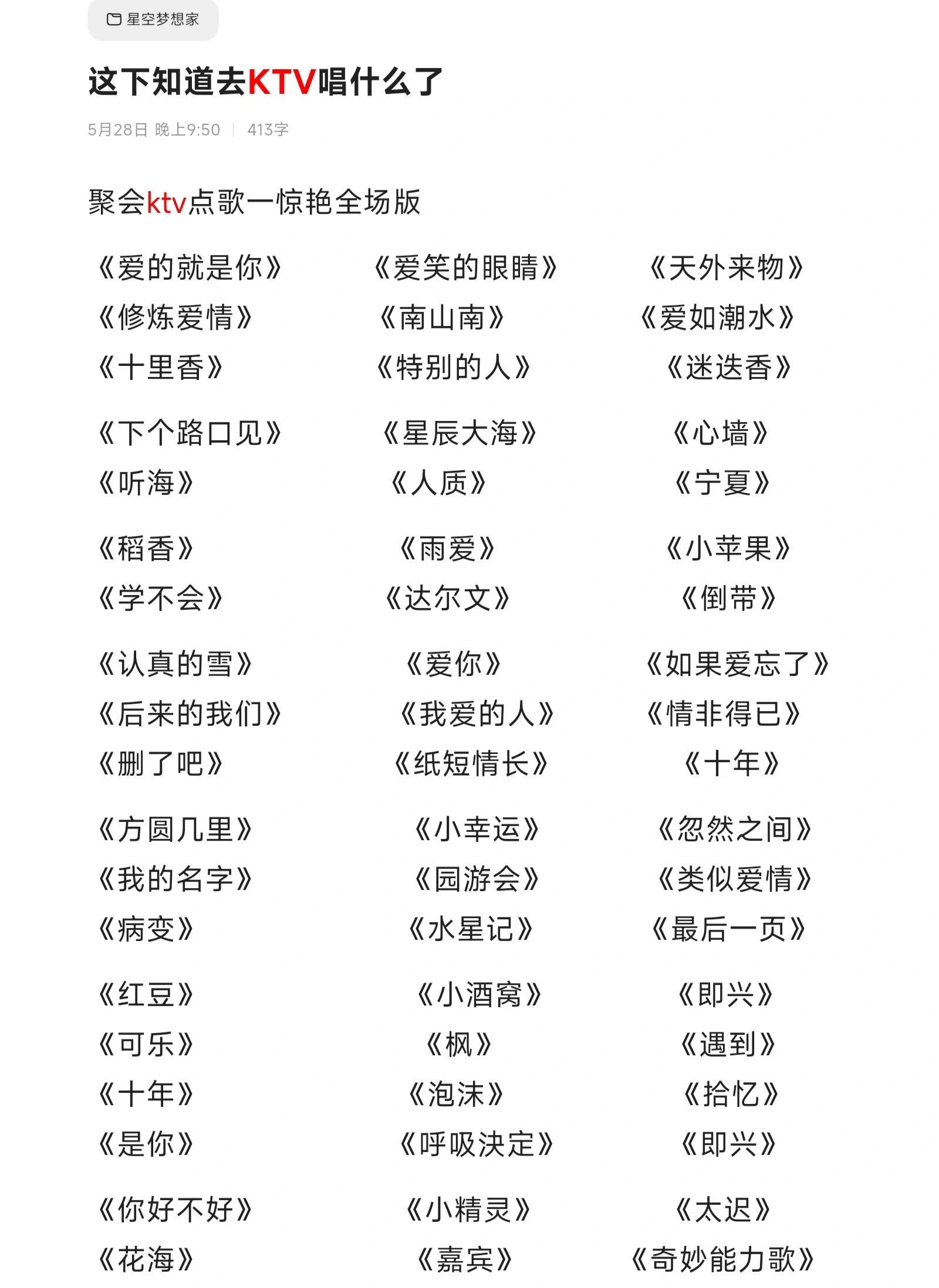 这下知道去KTV唱什么了 ​​​