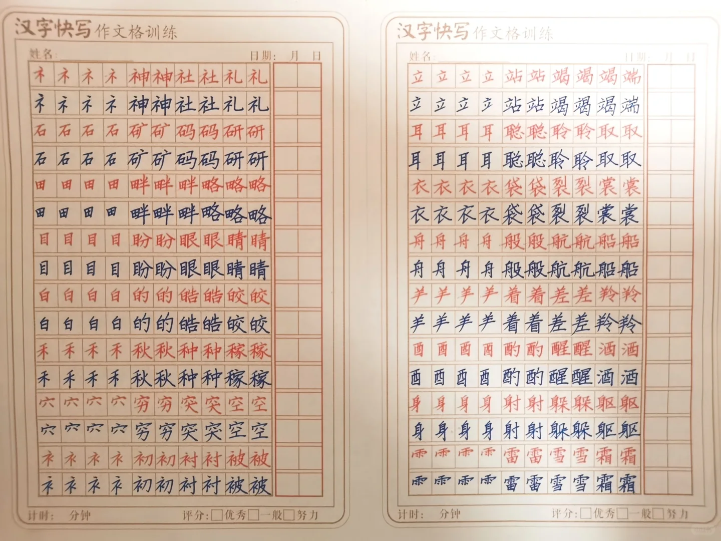 快写训练过程之一