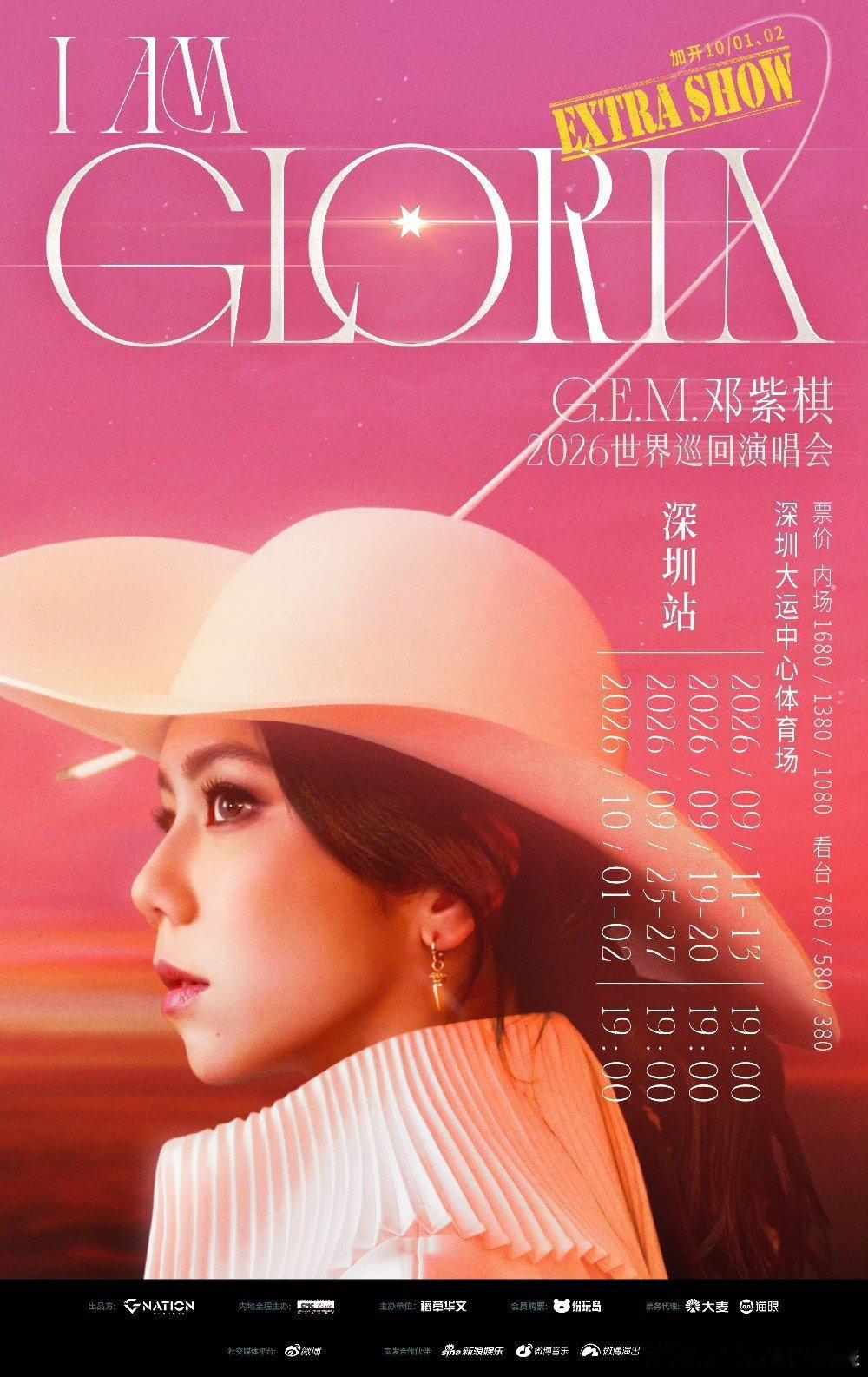 邓紫棋深圳十连开邓紫棋《I AM GLORIA》世界巡回演唱会2.0深圳站官宣加