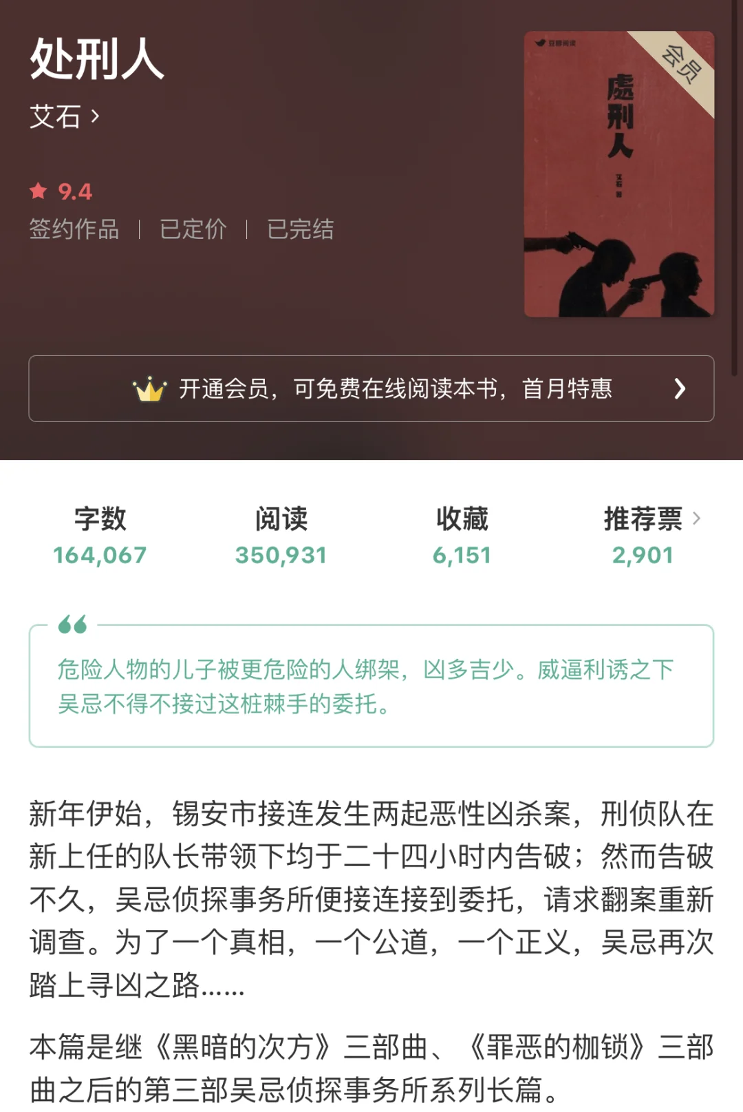 悬疑小说《处刑人》