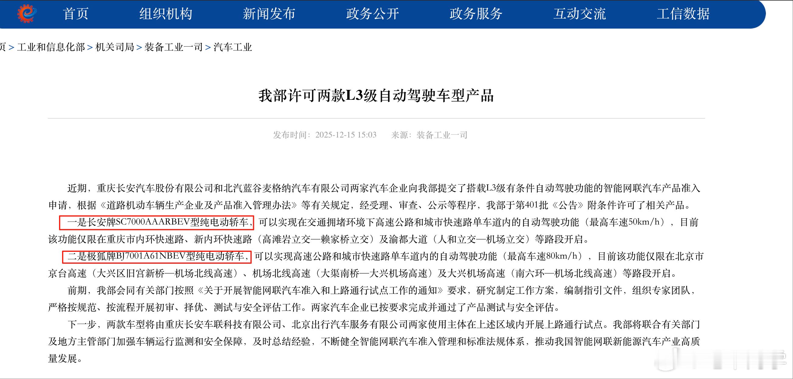 惊了呀，一大步..工信部发文许可两款L3级自动驾驶车型产品，分别是：长安牌纯电动