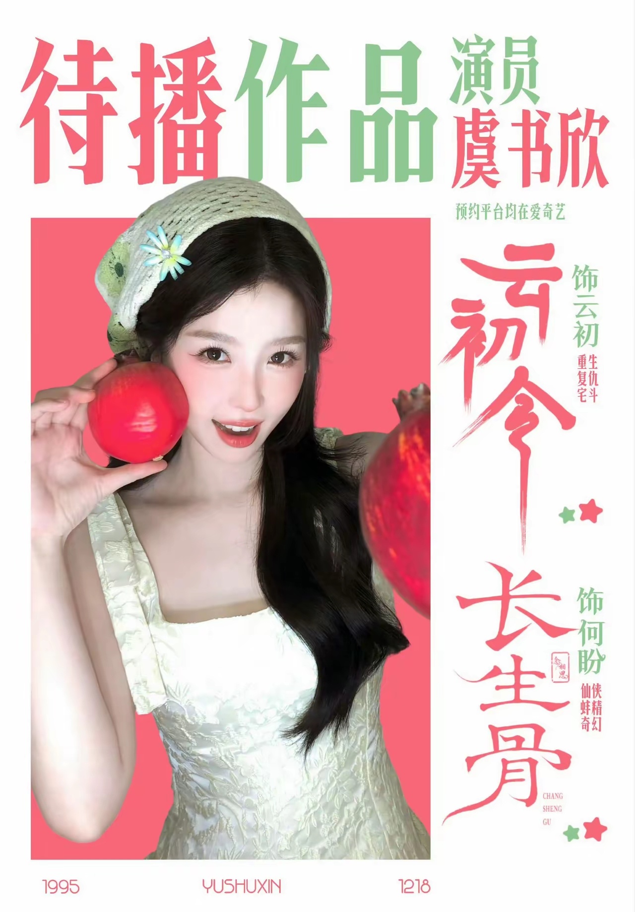越扒越玄乎，内娱花果山女主非虞书欣莫属。还以为是剧组撞邪的灵异瓜，深挖完才发现只