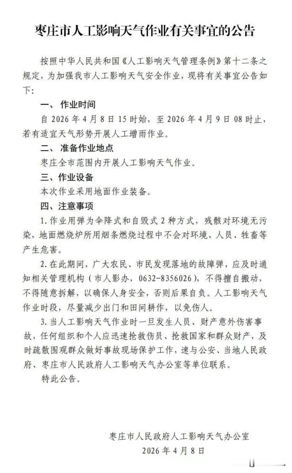 枣庄人工增雨啦！

滕州这场雨下的真不小，原来也有人工增雨的“功劳！枣庄今天开展