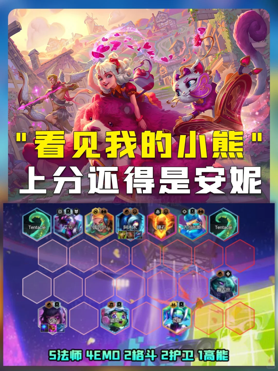 姐妹们！你看见我的小熊了吗！还得是安妮！