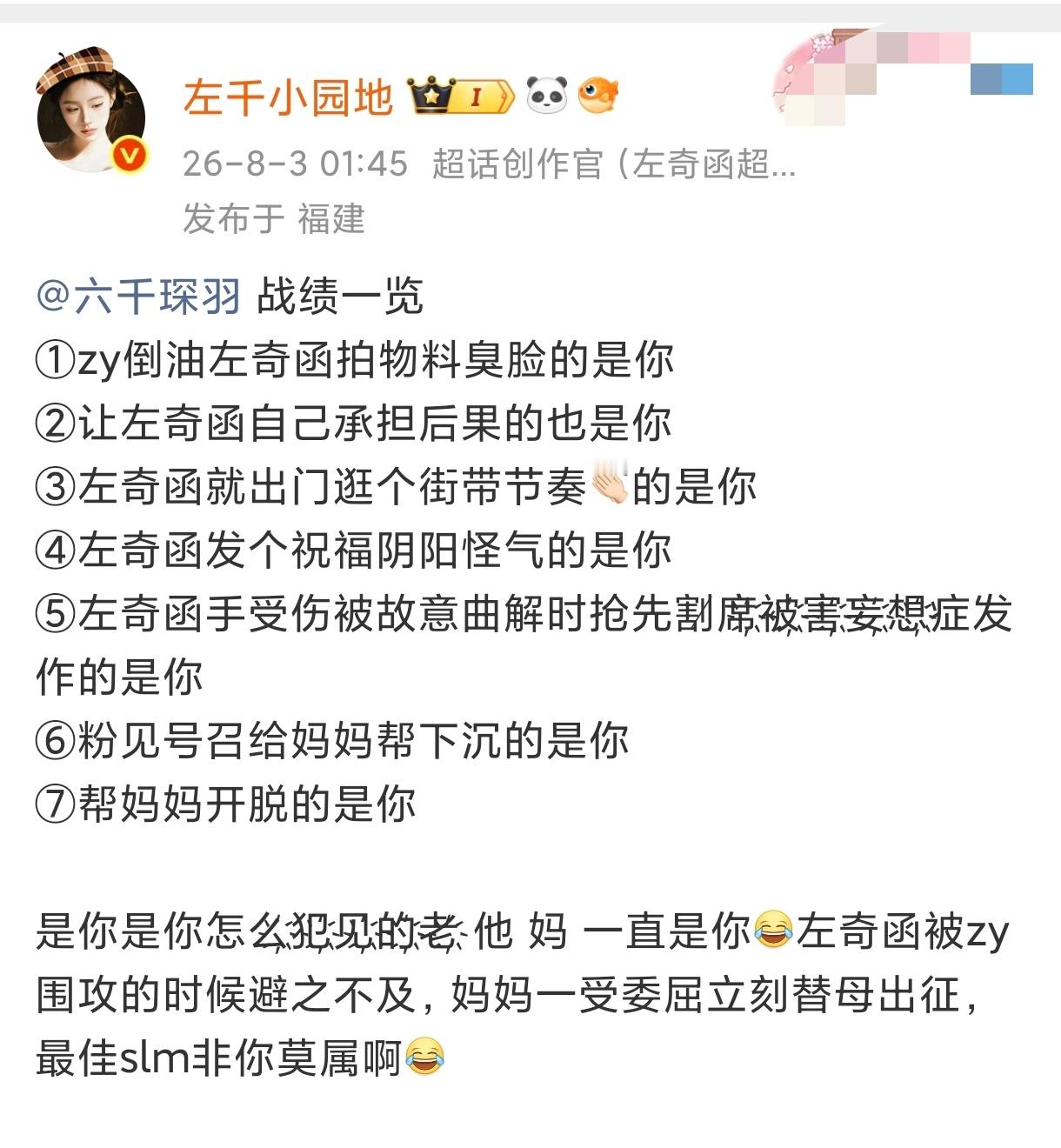 还活着就衮出来给左奇函道歉，你要衮怎么不衮远点，天天除了给左奇函惹事倒油还会干什
