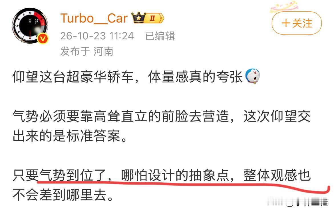 关于仰望鼎曜的外观设计，个人非常不赞同这位博主的话，我想问问，什么叫只要气势到位