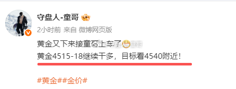 这局黄金4515继续做多，抵达4534，斩获190点！元芳，你顶住考验了吗？生怕