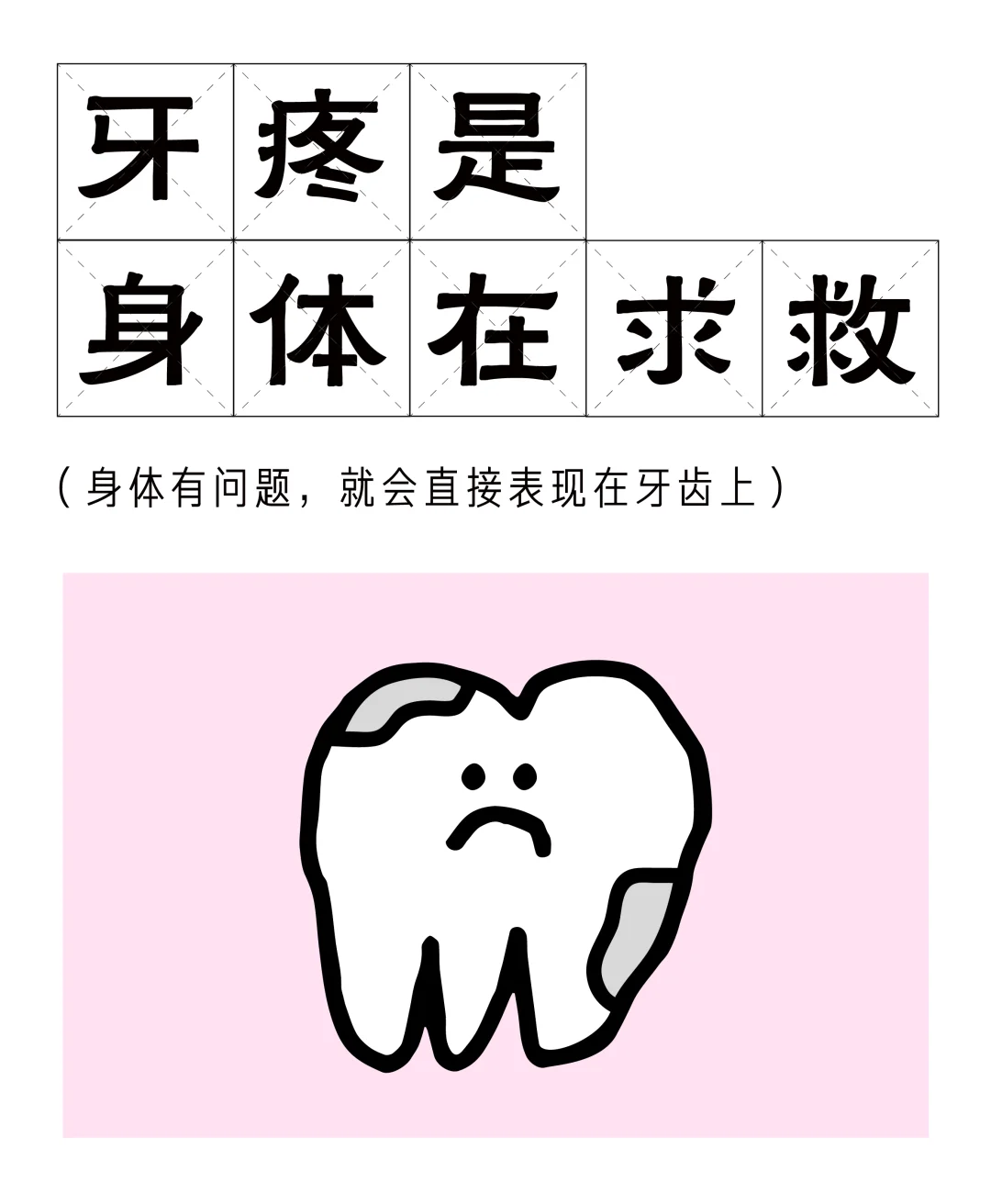 请自查，6大牙齿问题补救指南快收下