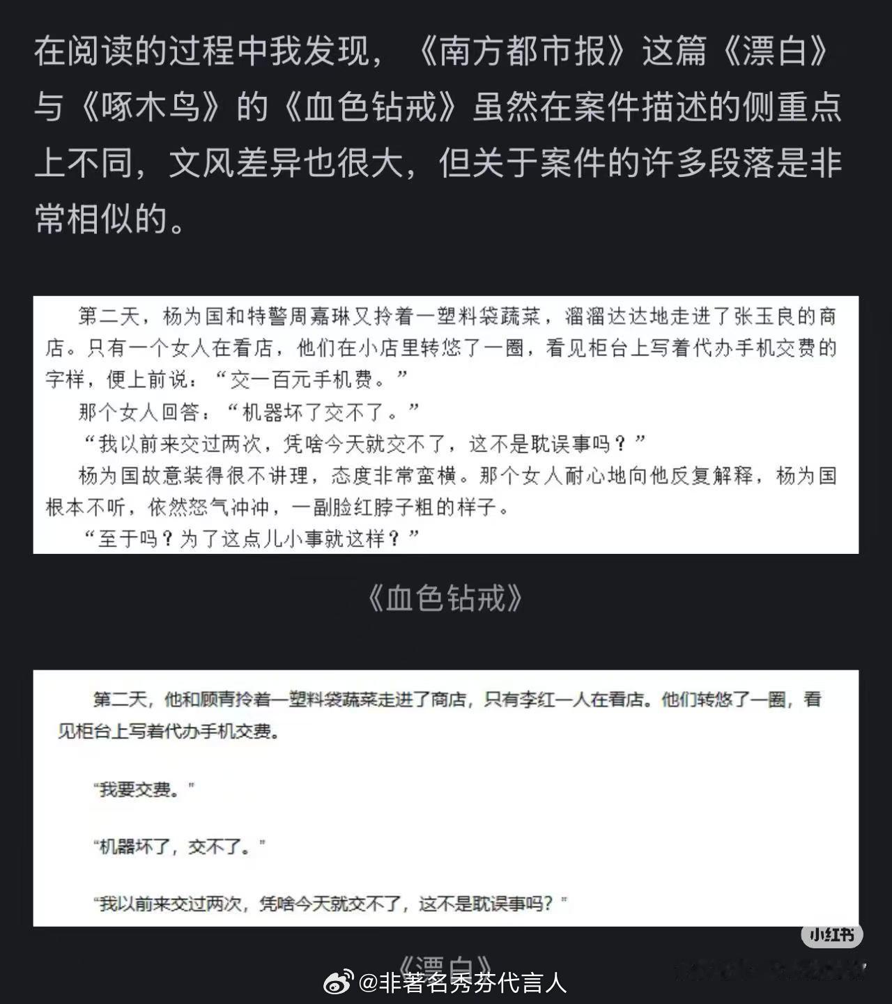 漂白抄袭事件反转  漂白记者疑似抄袭 怪不得这个记者之前不敢告编剧，洗稿《血色钻