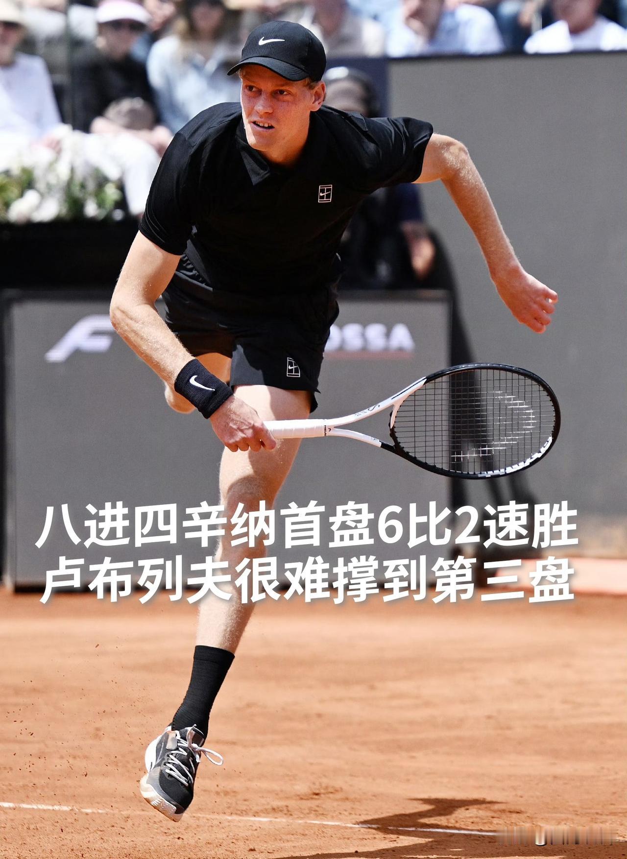 【战卢布列夫！辛纳首盘6-2速胜！】

ATP罗马大师赛1/4决赛，头号种子辛纳
