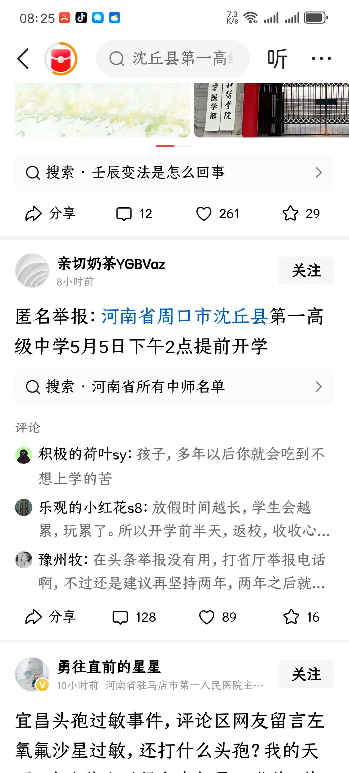 既然双休，就好好执行，用不着动小心思。
这不，有人匿名举报有高中假期最后一天下午