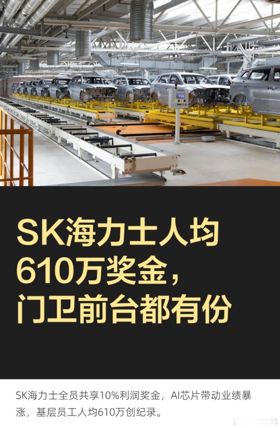 SK海力士市值突破1万亿美元市值暴涨，利润暴增，SK海力士人均610万奖金，门卫