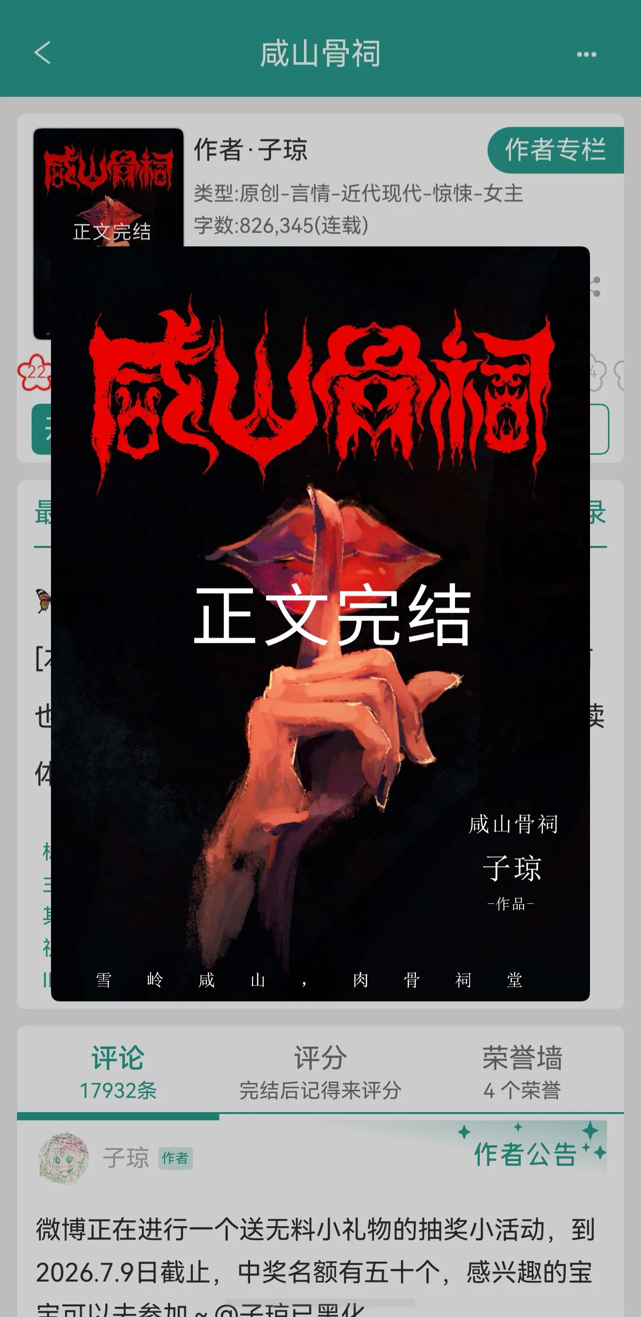 咸山骨祠。作者PS： 傲娇小女孩X 禁欲男妈妈  【高亮】:男主不是背...
