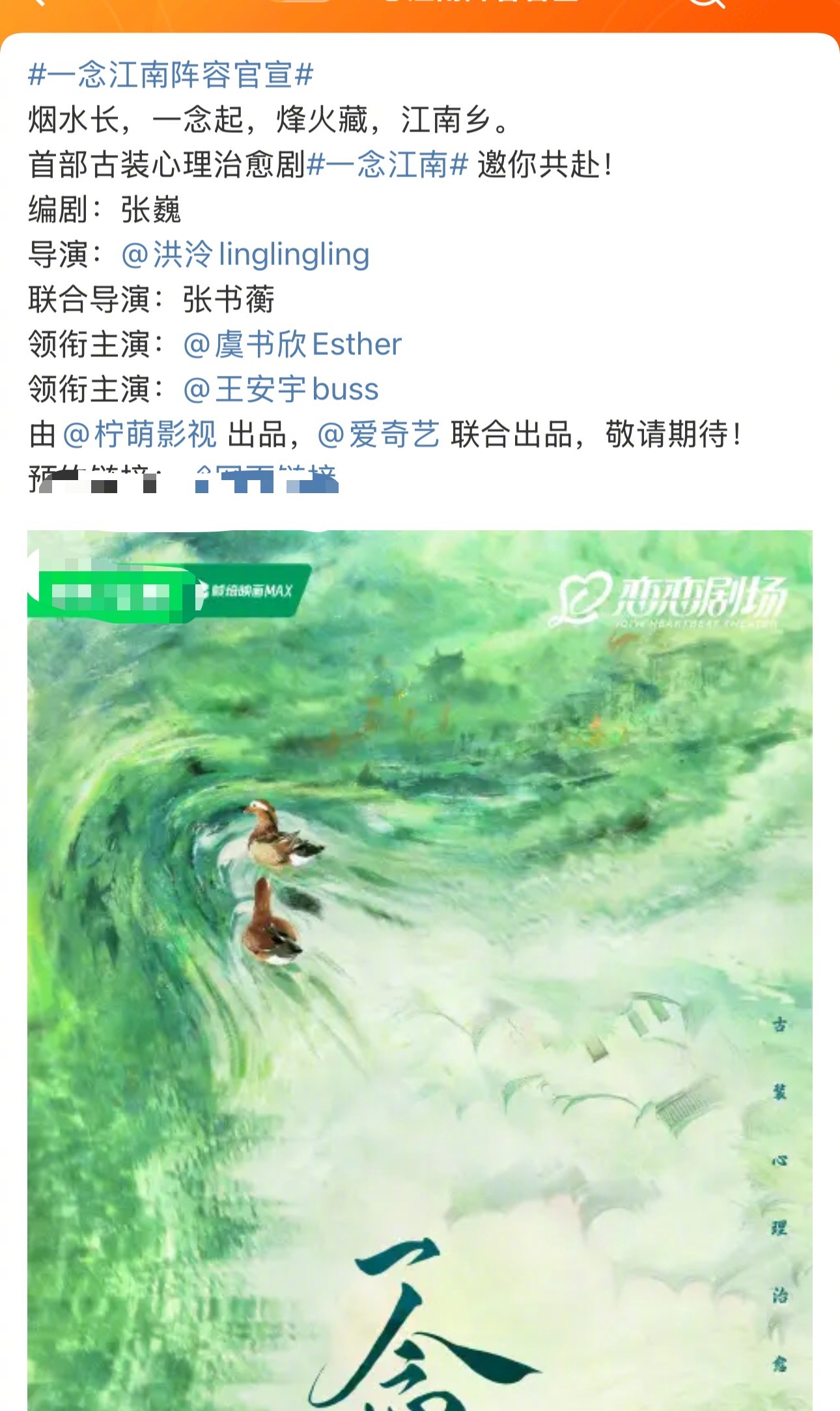 虞书欣王安宇《一念江南》官宣了！虞书欣又一个大女主剧[good] ​​​