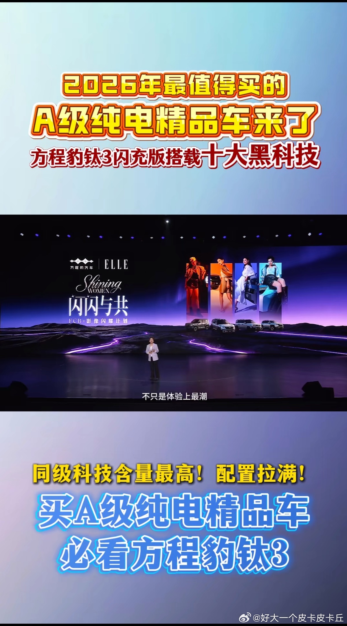 15万级纯电市场，钛3闪充版凭何“改规则”？在15万级纯电SUV市场，真正带来体