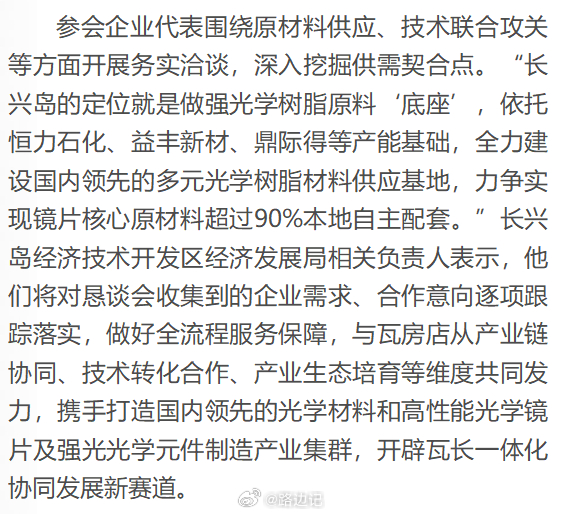 【长兴岛：将建国内领先多元光学树脂材料供应基地】“……，力争实现镜片核心原材料超