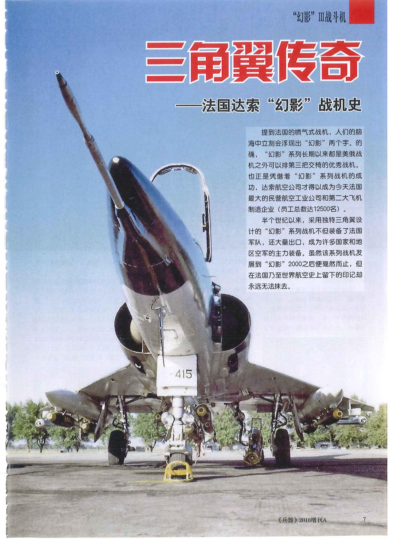 枭龙4：幻影Ⅲ，法国版米格21战斗机
幻影Ⅲ，达索公司研制的单发无尾三角翼超音速