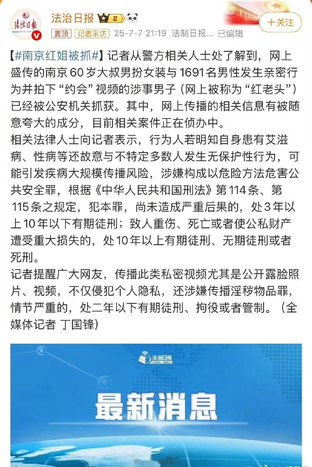 大爷就是大爷 老头就是老头 标题叫啥红姐南京红姐被抓 ​​​